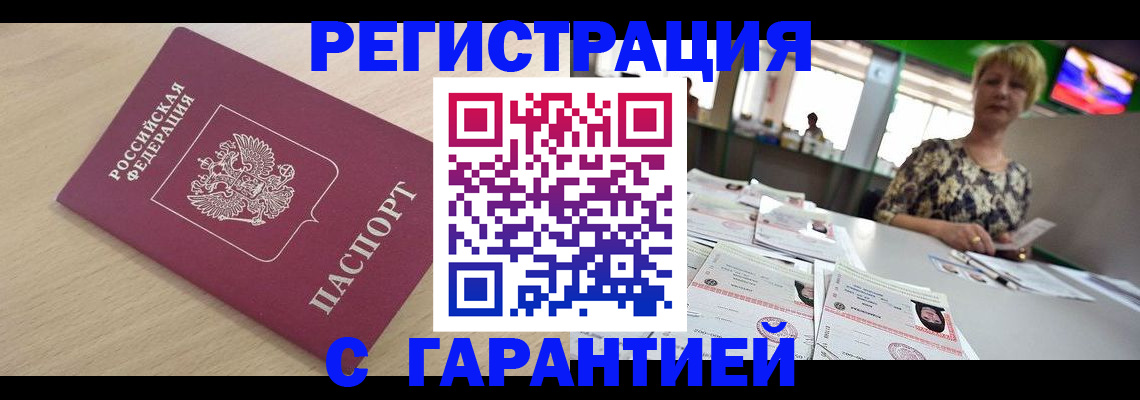 регистрация в Брянской области