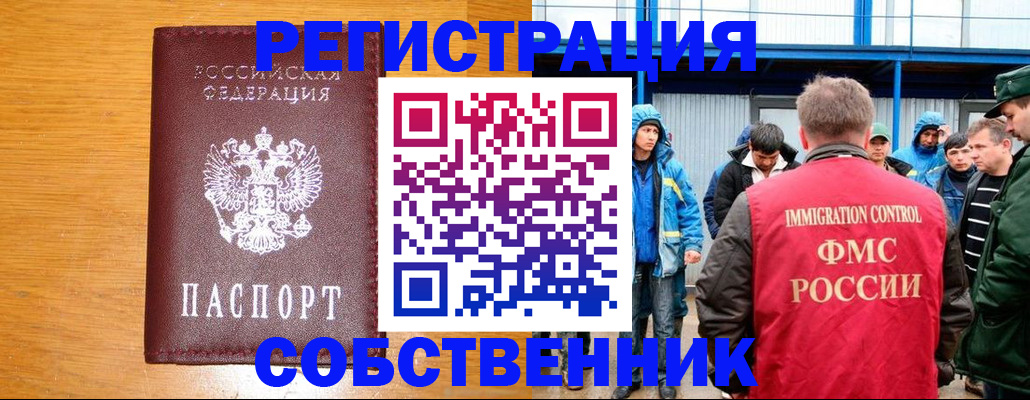 временная регистрация недорого в Брянской области